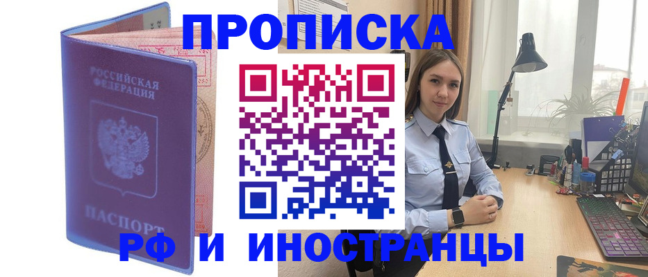 прописка гарантия в Гусь-Хрустальном